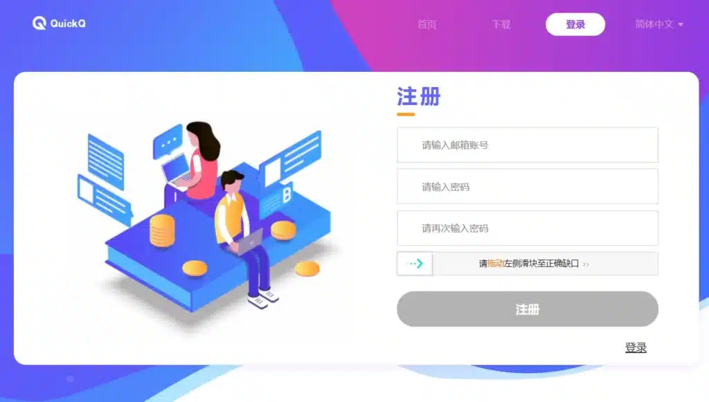 打造高效工作新体验，QuickQ官网助您轻松应对繁忙生活